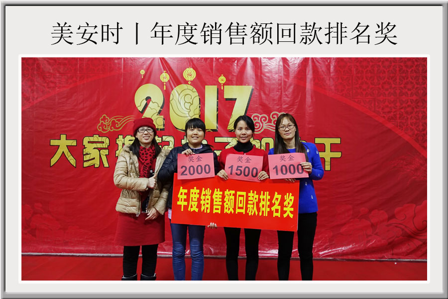 年會(huì)回款.jpg 年會(huì)回款.jpg